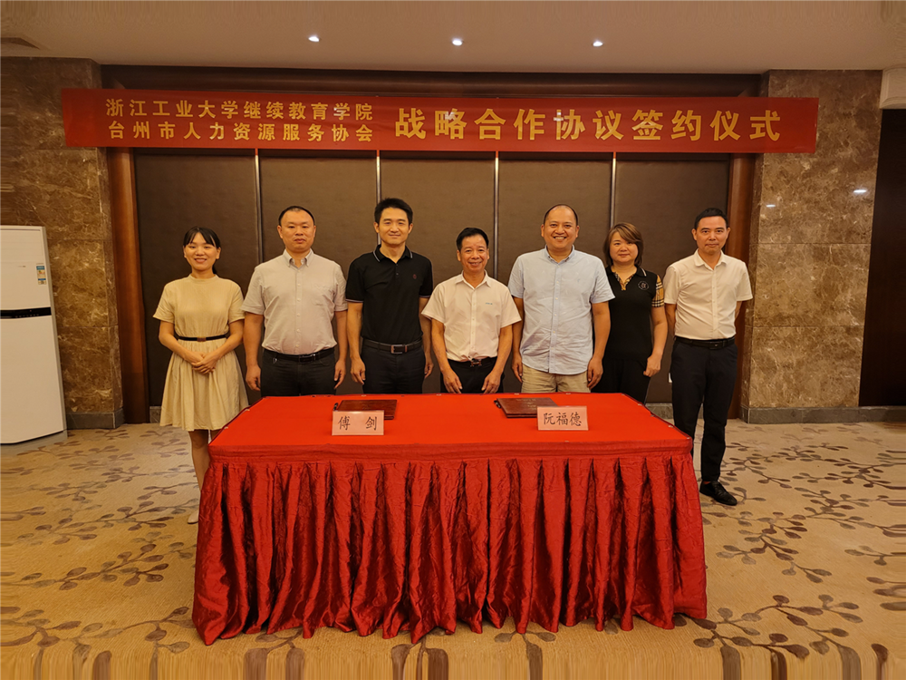 1628761323362198B8D5.png 与台州市人力协会签约_副本.png