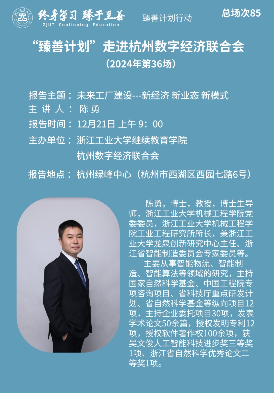 臻善计划2024年36场，总85.jpg
