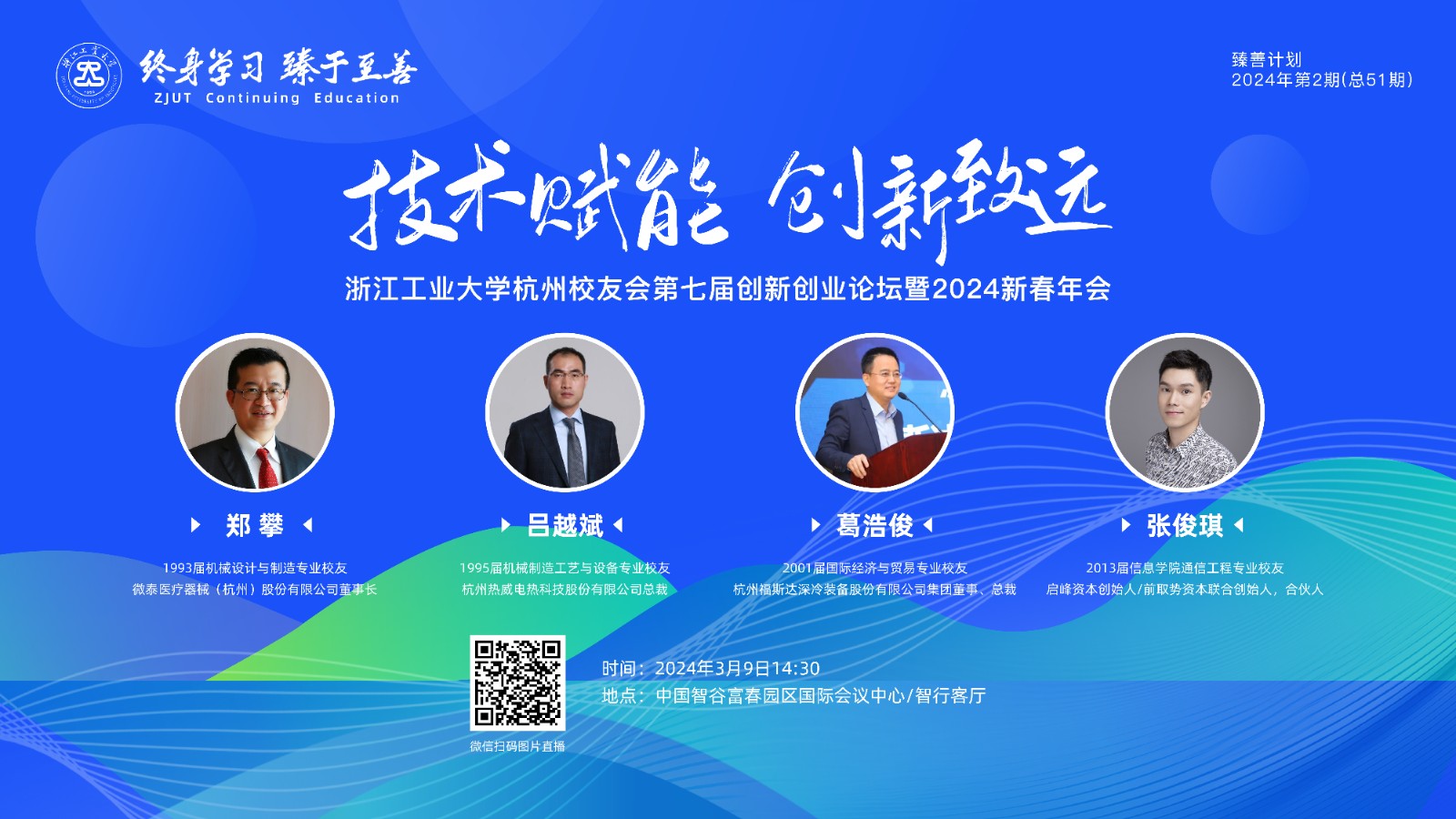 2024年臻善计划第2期海报.jpg