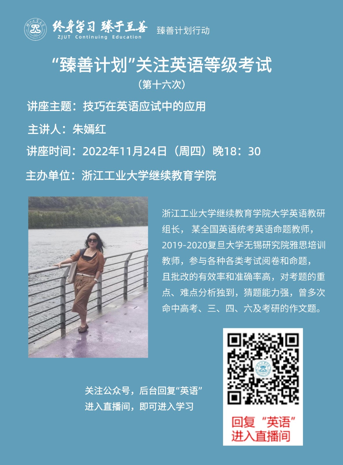 臻善大讲堂（第十六次）.jpeg