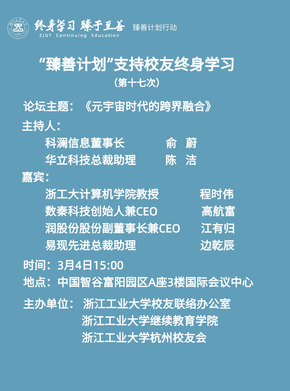 元宇宙时代的跨界融合 臻善计划第十七次.jpeg