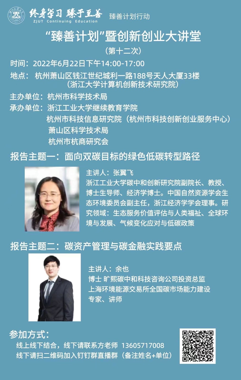 臻善计划12讲-张翼飞.jpg