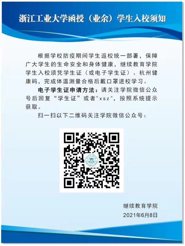 买球赛的正规网站函授（业余）学生入校须知.jpg