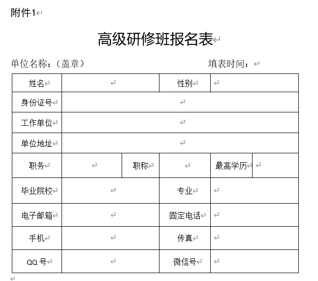 16876753801274602ECA.png 高研班报名表截图.png