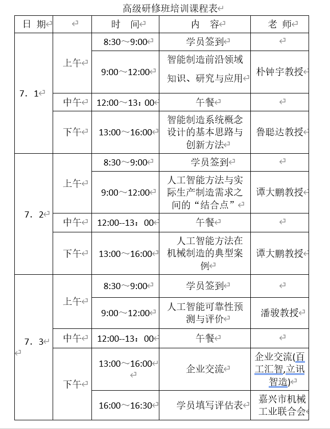 1687675078109834925C.png 课程表截图.png