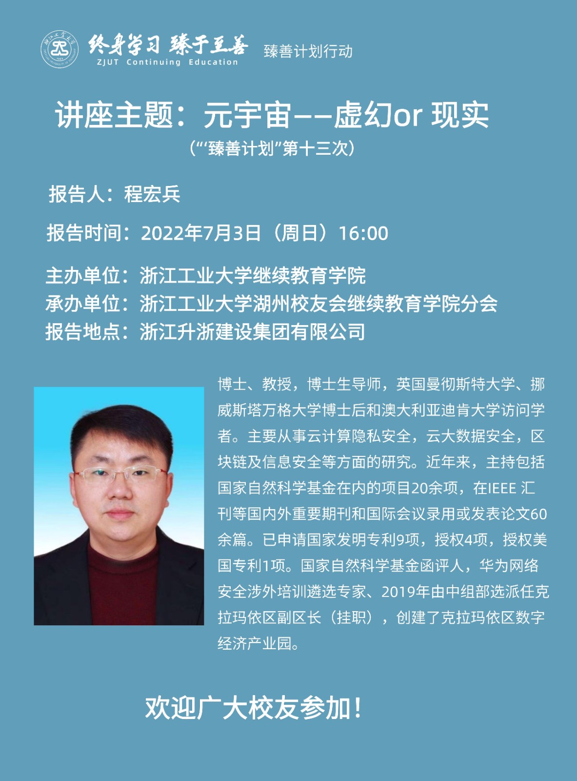 臻善大讲堂（第十三次）.jpeg